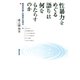 性暴力をめぐる語りは何をもたらすのか（勁草書房） [電子書籍]