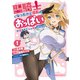 聖騎士になったけど団長のおっぱいが凄すぎて心が清められない（1）（KADOKAWA） [電子書籍]