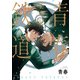 青春鉄道 端境編（KADOKAWA） [電子書籍]