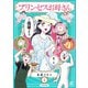 プリンセスお母さん4【電子特典付き】（KADOKAWA） [電子書籍]