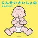 じんせいさいしょの（KADOKAWA） [電子書籍]