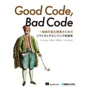 Good Code, Bad Code ～持続可能な開発のためのソフトウェアエンジニア的思考（秀和システム） [電子書籍]