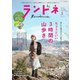 ランドネ 2023年3月号（マイナビ出版） [電子書籍]