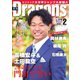 月刊 Dragons ドラゴンズ 2023年2月号（中日新聞社） [電子書籍]