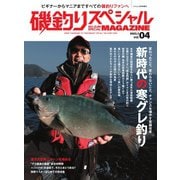 別冊つり人シリーズ 磯釣りスペシャルマガジン Vol.04（つり人社） [電子書籍]