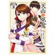 天山の巫女ソニン 分冊版（9）（講談社） [電子書籍]