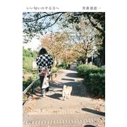 いい匂いのする方へ（光文社） [電子書籍]
