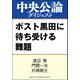 ポスト黒田に待ち受ける難題（中央公論新社） [電子書籍]