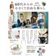 60代からの小さくて自由な暮らし（主婦の友社） [電子書籍]