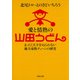 愛と情熱の山田うどん（河出書房新社） [電子書籍]