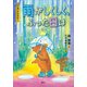 6月のおはなし 雨がしくしく、ふった日は（講談社） [電子書籍]