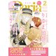 ダリア 2023年2月号（ダリアコミックスe） [電子書籍]