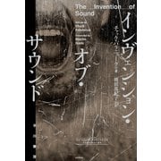 インヴェンション・オブ・サウンド（早川書房） [電子書籍]