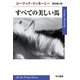 すべての美しい馬（早川書房） [電子書籍]