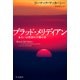 ブラッド・メリディアン あるいは西部の夕陽の赤（早川書房） [電子書籍]