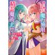 穢れた血だと追放された魔力無限の精霊魔術士 （2） 【電子限定おまけ付き】（幻冬舎コミックス） [電子書籍]