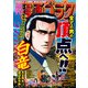 漫画ゴラク 2023年 2/3号（日本文芸社） [電子書籍]