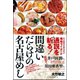 間違いだらけの名古屋めし（ベストセラーズ） [電子書籍]