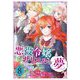 悪役令嬢サリエルの夢 8（ソルマーレ編集部） [電子書籍]