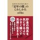 ただの人にならない 「定年の壁」のこわしかた（マガジンハウス新書）（マガジンハウス） [電子書籍]