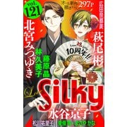 Love Silky Vol.121（白泉社） [電子書籍]