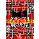 読む余熱 VOLUME 8（白泉社） [電子書籍]