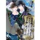 最恐剣士はセックスLv.もMAXなんて、これだからガチ勢は困りますっ！ 6（分冊版）（MUGENUP） [電子書籍]