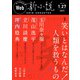 Web新小説 2023年1月27日号（通巻10号）（春陽堂書店） [電子書籍]