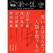 Web新小説 2023年1月27日号（通巻10号）（春陽堂書店） [電子書籍]