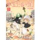 シメジ シミュレーション 04（KADOKAWA） [電子書籍]