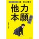 やる気ゼロでも灘→東大理III 他力本願勉強法（KADOKAWA） [電子書籍]