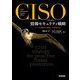 CISOのための情報セキュリティ戦略 ーー危機から逆算して攻略せよ（技術評論社） [電子書籍]