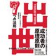 出世 7つの法則（日経BP出版） [電子書籍]