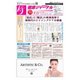 健康ジャーナル 442（太陽エージェンシー） [電子書籍]