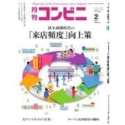 コンビニ 23年2月号（アール・アイ・シー） [電子書籍]