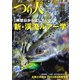 つり人 2023年3月号（つり人社） [電子書籍]