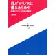 我がマリノスに優るあらめや 横浜F・マリノス30年の物語（集英社） [電子書籍]