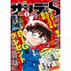 少年サンデーS（スーパー） 2023年3/1号（2023年1月25日）（小学館） [電子書籍]