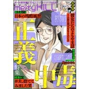 comic meltyKILL Vol.10（ぶんか社） [電子書籍]