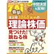 最新全上場3868銘柄の理論株価（ダイヤモンドZAi 2023年2月号別冊付録）（ダイヤモンド社） [電子書籍]