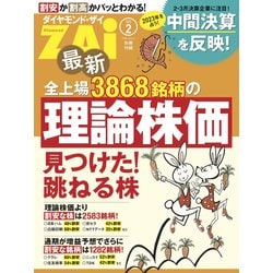 ダイヤモンド会社職員録 全上場会社版　１９９８/ダイヤモンド社/ダイヤモンド社（単行本） 会社職員録【非上場会社版】｜定期購読 - 雑誌のFujisan
