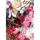 とびきり一途な純愛結婚（ティアラ文庫） [電子書籍]