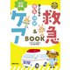 改訂新版 子どもの病気・けが 救急＆ケアBOOK（世界文化社） [電子書籍]