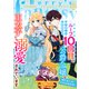 Berry's Fantasy vol.41（スターツ出版） [電子書籍]