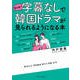 もっと！字幕なしで韓国ドラマが見られるようになる本（コスミック出版） [電子書籍]