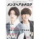 おしゃれでカッコいい メンズヘアカタログ（コスミック出版） [電子書籍]