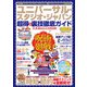 ユニバーサル・スタジオ・ジャパン 超得＆裏技徹底ガイド2023（コスミック出版） [電子書籍]