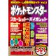 超人気ゲーム必勝攻略ガイドVol.2  ポケットモンスター スカーレット＆バイオレット（コスミック出版） [電子書籍]