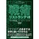 戦術リストランテVII 「デジタル化」したサッカーの未来（ソル・メディア） [電子書籍]