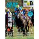 月刊「優駿」 2023年2月号（中央競馬ピーアール） [電子書籍]